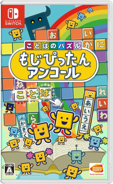 新品 ことばのパズル もじぴったんアンコール Nintendo Switch ニンテンドースイッチ ソフト Hac P Avmsa 新品 ゲームの通販はau Pay マーケット ドラマ Aupayマーケット２号店 ゆったり後払いご利用可能 Auスマプレ対象店 商品ロットナンバー