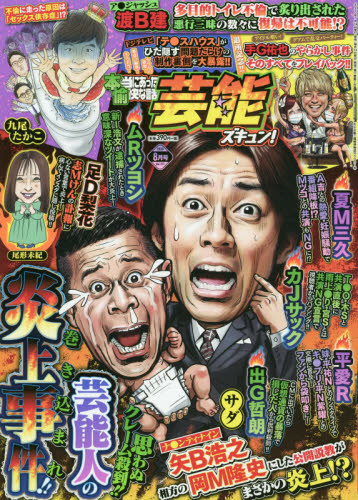 本当にあった愉快な話芸能ズキュンの通販はau Pay マーケット ドラマ ゆったり後払いご利用可能 Auスマプレ会員特典対象店 商品ロットナンバー