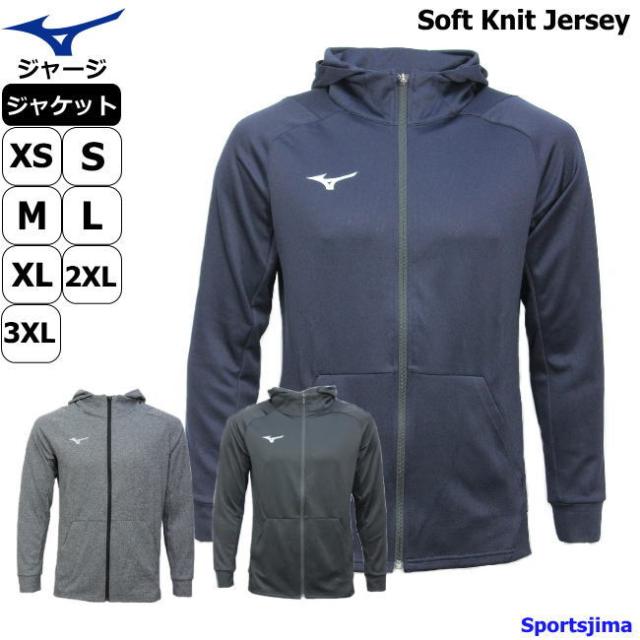 ミズノ ジャージ ジャケット メンズ トレーニングウェア パーカー 32mc9118 3カラー Mizuno 吸汗速乾 ニット スウェットの通販はau Wowma ワウマ スポーツ島 商品ロットナンバー