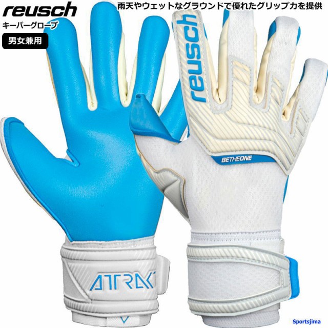 ロイシュ reusch キーパーグローブ メンズ レディース サッカー ゴールキーパー 手袋 5270439 ロイッシュ アトラクト アクア 雨用