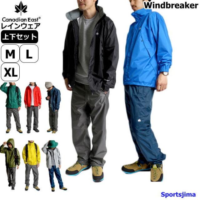 レインウェア 上下 メンズ レインスーツ カナディアンイースト 登山