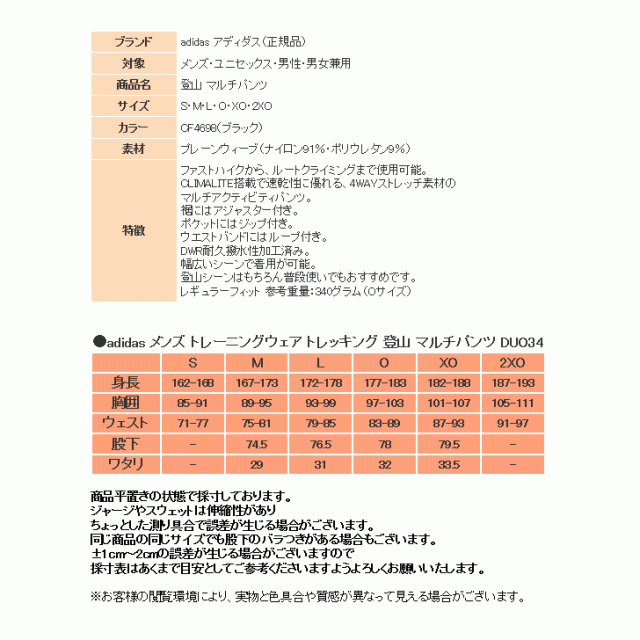 半額以下 アディダス ジャージ パンツ メンズ 登山 トレーニングウェア 撥水 Duo34 Cf4698 ブラック ズボン 耐久 トレッキング マルチの通販はau Wowma ワウマ スポーツ島 商品ロットナンバー