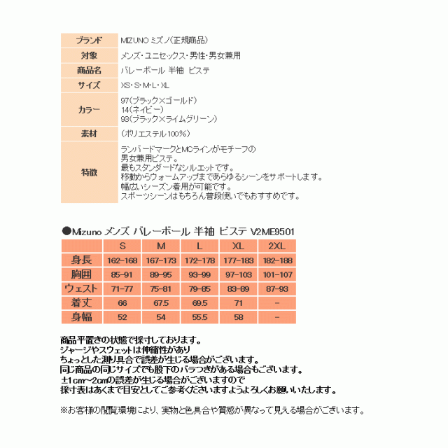 ミズノ バレー ピステ メンズ 半袖 トレーニングウェア バレーボール 限定モデル ウェア V2me9501 3カラー 練習着 Mizuno ゆうパケット可の通販はau Wowma ワウマ スポーツ島 商品ロットナンバー
