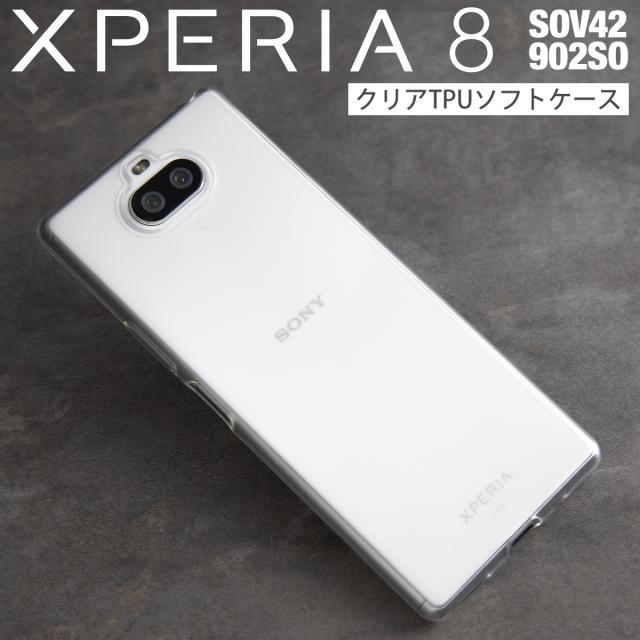 Xperia8 ケース Sov42 902so スマホ カバー エクスペリア Uqモバイル Au ワイモバイル シンプル かっこいい おしゃれ Tpu クリアケースの通販はau Wowma ワウマ X Mall 商品ロットナンバー