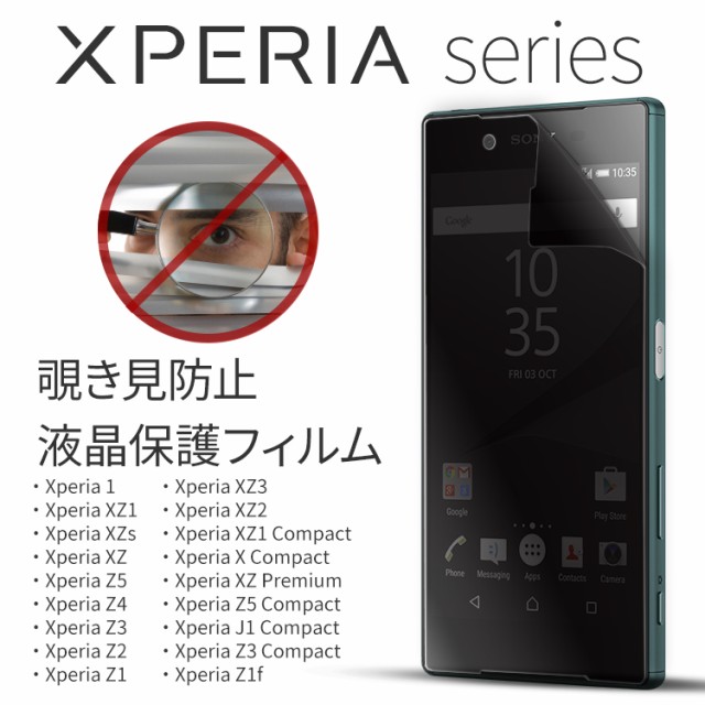 スマホフィルム Xperia 覗き見防止フィルム 機種別 送料無料