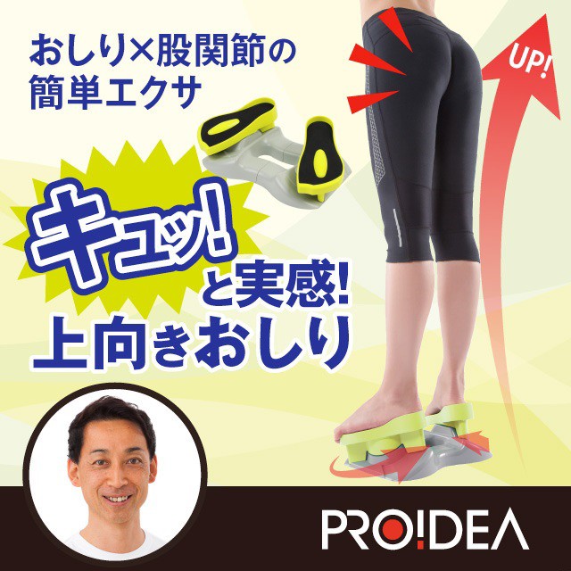 最終値下げ トレーニング エクササイズ ストレッチ 股関節 ヒップアップ プロイデア キュットアッパー 今だけ限定価格 Www Centrodeladultomayor Com Uy