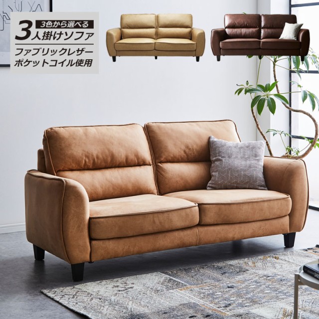 ソファー 3人掛け ポケットコイル ソファ sofa 肘あり 3人掛けソファー 3人掛けソファ 三人掛け おしゃれ 北欧 3人用 3人 幅190cm ファブ