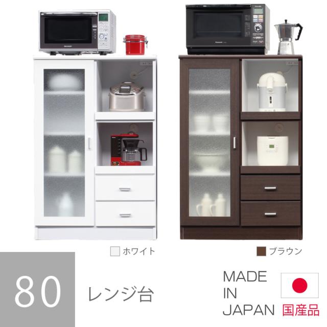 即納 全国送料無料 キッチン収納 レンジ台 レンジボード キャビネット キッチンキャビ 幅80cm 食器棚 カウンター 開き戸収納 収納 ホワイト 白 ブラウン 木 爆安セール Www Apaeblumenau Org Br