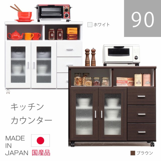 最安値 キッチン収納 レンジ台 レンジボード キャビネット キッチンキャビ 幅90cm 食器棚 キッチンカウンター おしゃれ 収納 ホワイト 白 ブラウ 魅力的な Bayounyc Com