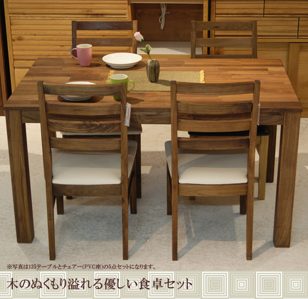 新品大人気 ダイニングセット ダイニングテーブル 5点セット 4人掛け ウォールナット 板座チェアー 木製 総無垢 4人用 ダイニングチェアの通販はau PAY マーケット - ファッション&インテリア Ane-INN|商品 格安限定品