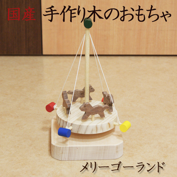 正規品 知育玩具 メリーゴーランド 木馬 木製 木のおもちゃ 積み木 おもちゃ 回転木馬 うま ベビー 子供 ベビートイ 未使用 Alimamiy Ru