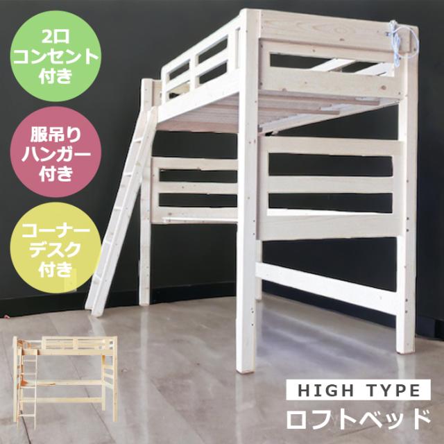 半額sale おしゃれ 大人 子供 宮付き 子供用 大人用 はしご ハイタイプ ロフトベッド ベッド おすすめ 子供部屋 北欧 カントリー ナチュラル ロフト システムベッド Sutevalle Org