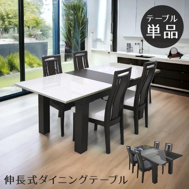 好評継続中！ ダイニングテーブル 伸縮 白 テーブル 伸長 ダイニング 