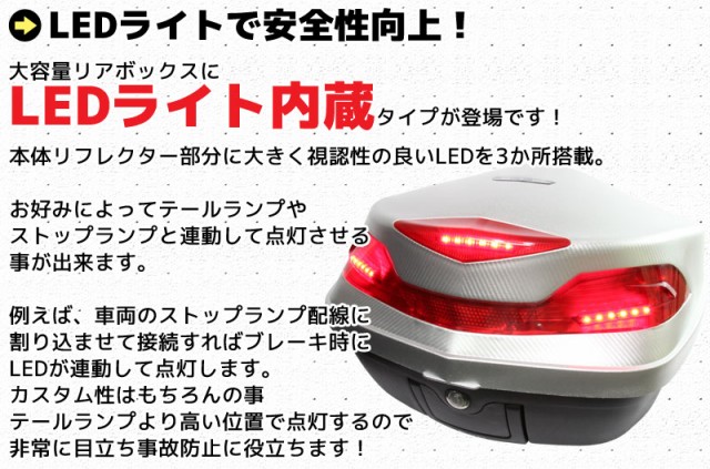 安い定番人気 バイク用 48L 大容量 LEDテールランプ/ストップランプ付き リアボックス/トップケース ベース付き シルバー 銀 Gタイプ アフリカツイン Vの通販はau PAY マーケット - バイクパーツショップ ラ 限定品得価