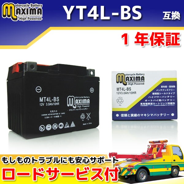 ロードサービス付 MFバッテリー MT4L-BS 互換性 割引購入 YT4L-BS GT4L-BS FT4L-BS SP DT4L-BS バーディー90 RGV250ガンマ DR350 品質のいい WOLF250