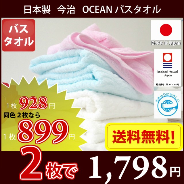 バスタオル 日本製 今治タオル Ocean 同色2枚セット メール便送料無料 圧縮パック