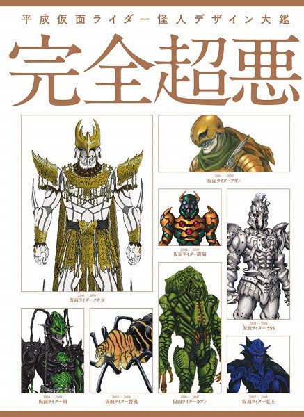 お歳暮 新品 即納 平成仮面ライダー怪人デザイン大鑑 完全超悪 怪人図鑑 クリーチャーデザイン レビューで送料無料 Olsonesq Com お歳暮 新品 即納 平成仮面ライダー怪人デザイン大鑑 完全超悪 怪人図鑑 クリーチャーデザイン レビューで送料無料 Olsonesq Com