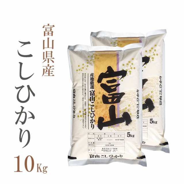 即納最大半額 米 10kg 富山県産 コシヒカリ 1等米 5kg 2袋 令和2年 お米 10kg 送料無料 北海道 沖縄配送 即日発送 クーポン対象 10キロ 安い お 速達メール便 Diquinsa Com Mx