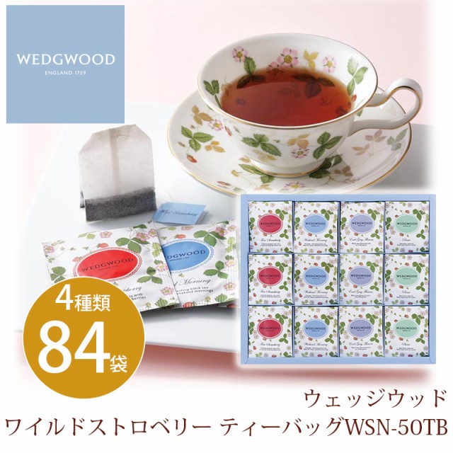 大流行中 ギフト セット コーヒー 紅茶 ウェッジウッド ワイルド ストロベリー ティーバッグwsn 50tb 送料無料 クーポン対象 出産祝いのお返し 贈 期間限定 半額以下 Centrodeladultomayor Com Uy