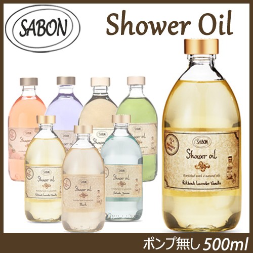 送料無料 サボン シャワーオイル ポンプ無し 500ml Sabon ボディケア シャワーオイル Big の通販はau Pay マーケット Beauty Honey 商品ロットナンバー