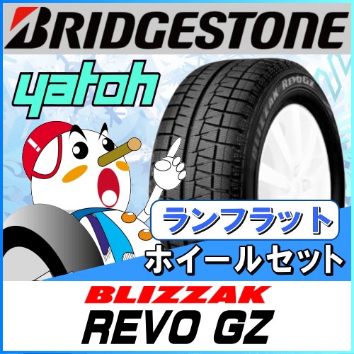 人気ブランド 新品スタッドレスタイヤ ホイール4本セット 輸入車用 ブリヂストン ブリザック Revo Gz Rft 225 45r17 Avanttax Com