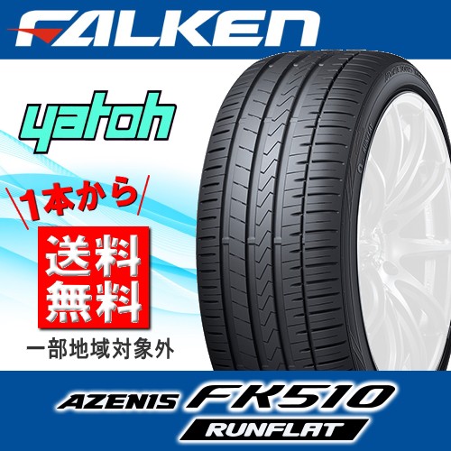 Big Sale期間中p2 新品ランフラットサマータイヤ1本 255 35r19 Falken Azenis Fk510 Rft 255 35r19 96y Xl の通販はau Pay マーケット 矢東タイヤ 商品ロットナンバー