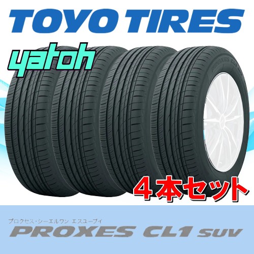 【4本セット★225/55R17】TOYO PROXES CL1 SUV 225/55R17 101V XL