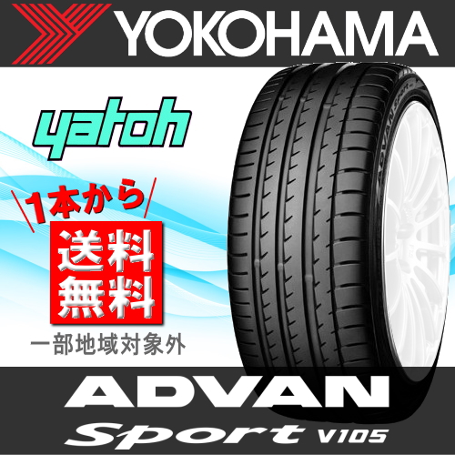 新しいコレクション \最大1000円OFFクーポン配布中/【新品サマータイヤ1本★255/35R19】YOKOHAMA ADVAN SPORT V105S 255/35R19 96Y, 串本町 f3c90fce
