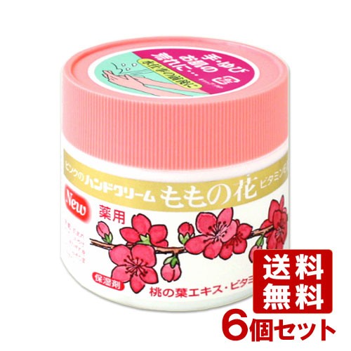 薬用 ももの花 ハンドクリーム 70g 6個セット Original 送料無料 の通販はau Pay マーケット コスメボックス 商品ロットナンバー