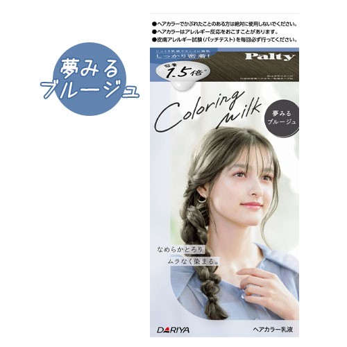 今だけsale 夢みるブルージュ カラーリングミルク ヘアカラー パルティ Palty ダリヤ Dariya の通販はau Pay マーケット コスメボックス 商品ロットナンバー