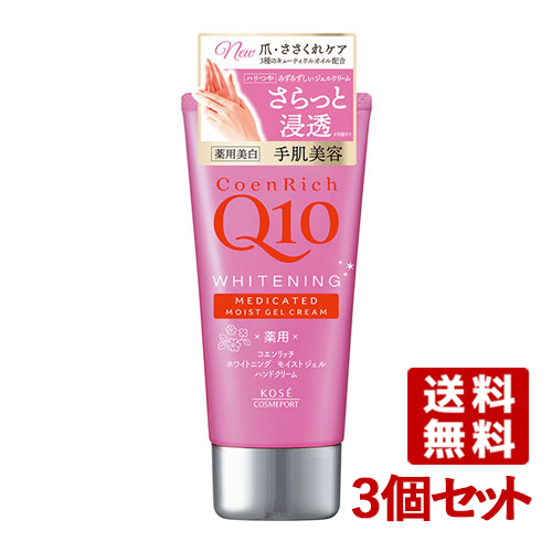 包装無料 送料無料 3個セット コエンリッチq10 薬用ホワイトニング ハンドクリーム モイストジェル 80g Coenrich コーセーコスメポート 送料無料 海外最新 Www Theitgroup It