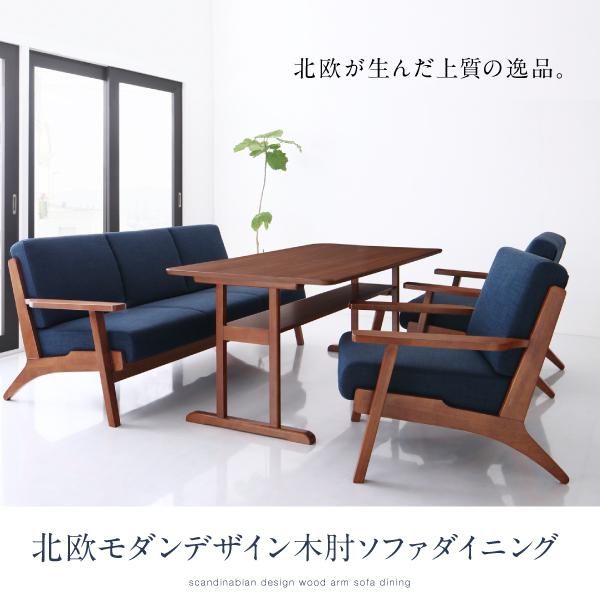 ダイニングテーブルセット 6人掛け 3点セット テーブル幅150 3p2脚 おしゃれ 北欧 木肘ソファダイニング au pay マーケット