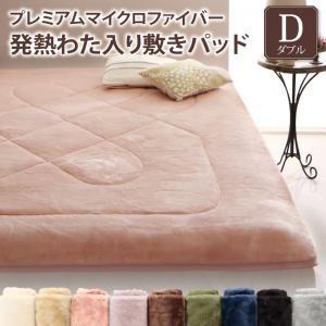 特別価格 敷きパッド ダブル おしゃれ プレミアムマイクロファイバー 早者勝ち Farmerscentre Com Ng