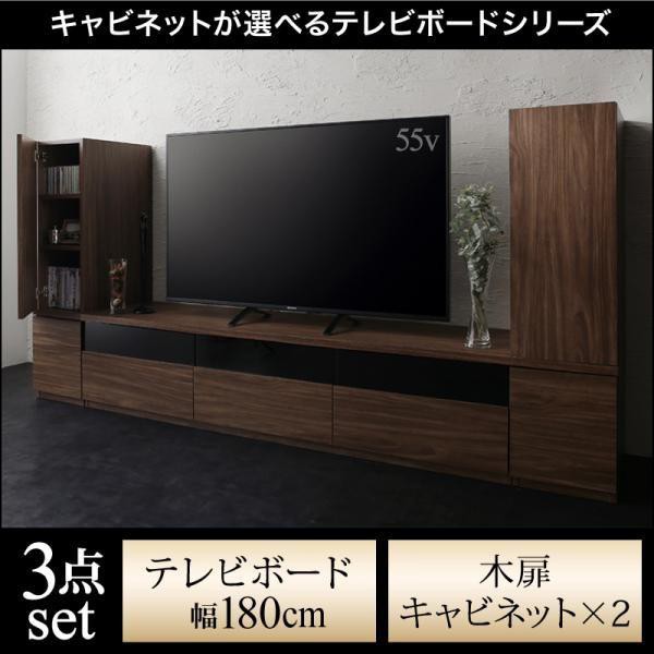 テレビ台 3点セット(テレビ台180+木扉キャビネット×2) おしゃれ 43型/50型/55型/60型 ウォルナット調木目 テレビボード