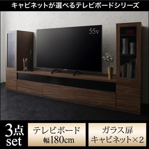 テレビ台 3点セット(テレビ台180+ガラス扉キャビネット×2) おしゃれ 43型/50型/55型/60型 ウォルナット調木目 テレビボード