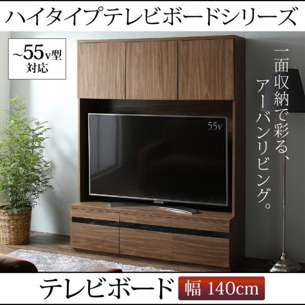 テレビ台 幅140 ハイタイプ おしゃれ 40型 43型 50型 55型 引き出し収納 テレビボード Apexdentalcentre Com Au