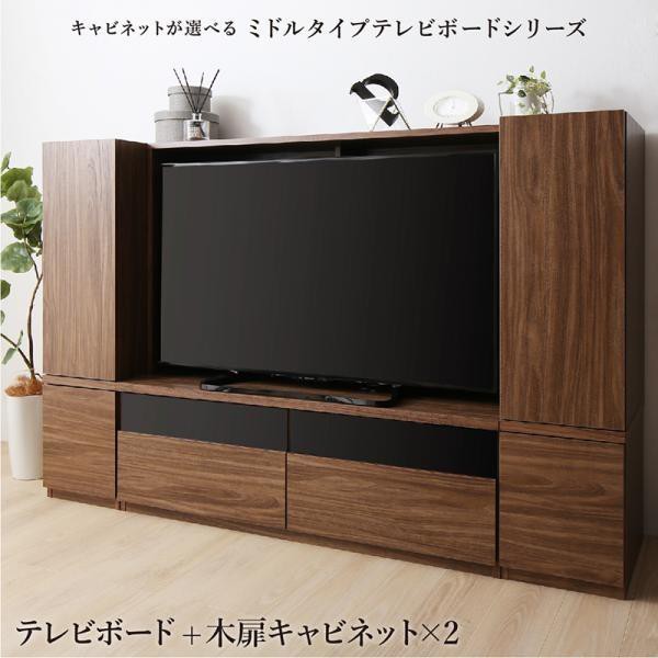 テレビ台 3点セット(テレビ台+キャビネット×2) おしゃれ 木扉 32型/40型/43型/50型 引き出し収納 テレビボード