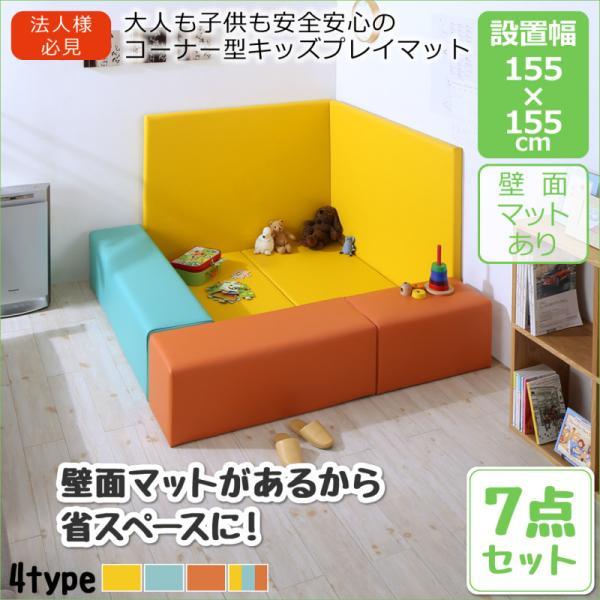 セール 登場から人気沸騰 キッズコーナー おしゃれ 7点セット フロアマット2枚 スツール3枚 壁面マット2枚 155 155 子供 キッズスペース 大人の上質
