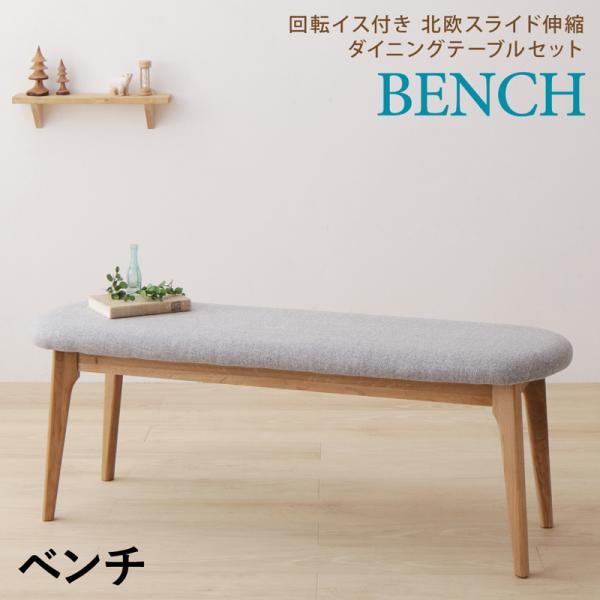 在庫限り ダイニングベンチ 1人掛け 1cm おしゃれ 北欧 長椅子 ベンチシート 期間限定セール