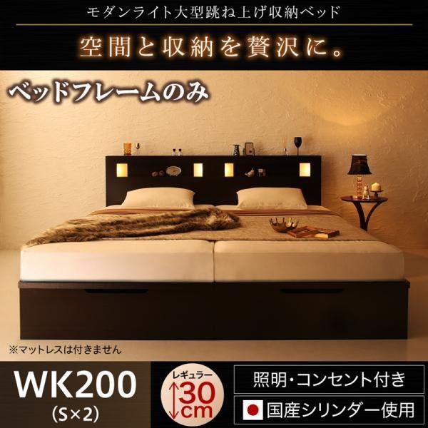 跳ね上げ式ベッド ベッドフレームのみ ワイドK200 縦開き:深さレギュラー キングサイズベッド