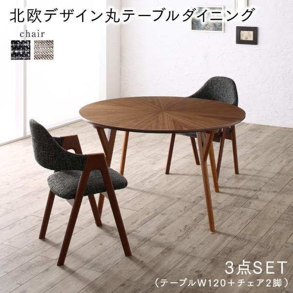 買い保障できる ダイニングテーブルセット 2人用 おしゃれ 北欧 3点セット テーブル直径1 チェア 2 Pay ウォールナット 北欧 おしゃれ 丸テーブル シュヴェスター 5f664f Rapid Healthcare Com