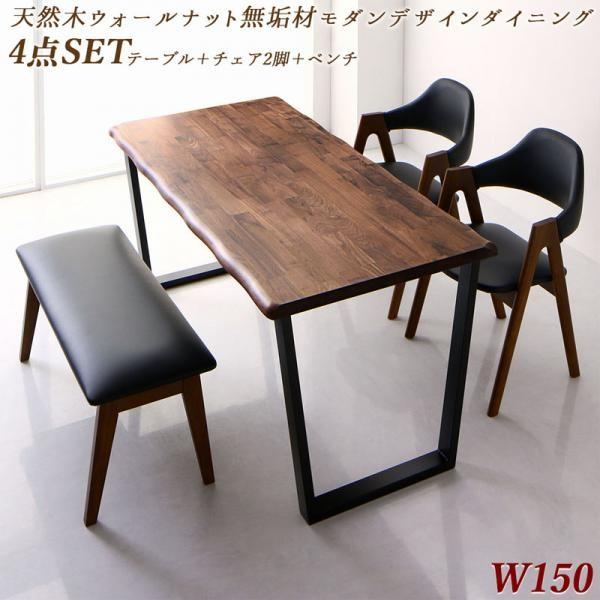 ダイニングテーブルセット 4人用 おしゃれ 4点セット テーブル幅150 チェア 2 ベンチ 天然木ウォールナット無垢材の通販はau Pay マーケット ハッピーリポ 商品ロットナンバー