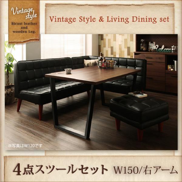 直売ショッピング ダイニングテーブルセット 5人用 おしゃれ 4点セット テーブル150 ソファ 右アームソファ スツール 合成レザー ヴィンテージ 海外製 Fondationtns Org