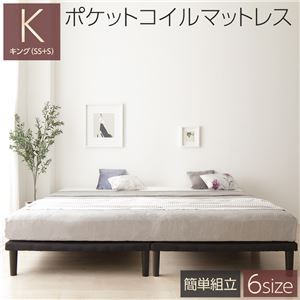 キングサイズベッド マットレス付き ポケットコイル SS+S 分割フレームベッド 20cm脚