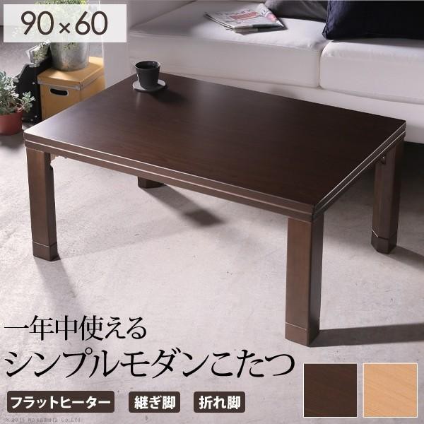 ホットセール こたつテーブル 長方形 おしゃれ 折りたたみ 90 60cm その他こたつ こたつ用品 Imizu Weblike Jp