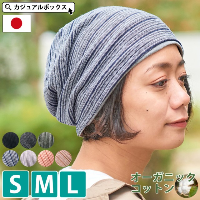 医療用帽子 夏用 メンズ レディース ニット帽 S M Lサイズ メンズ レディース 春夏 春