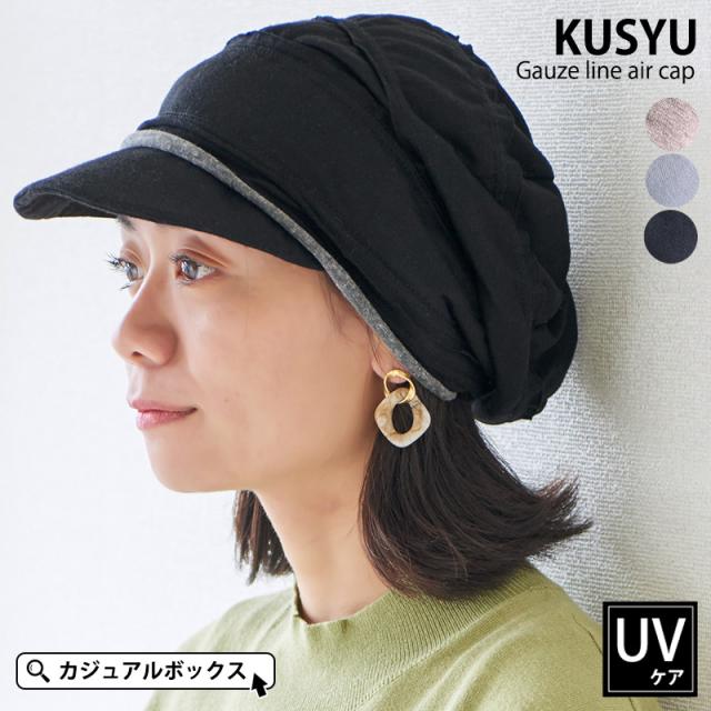 医療用帽子 キャスケット レディース メンズ 最安値挑戦 夏 つば付き 春夏 春用 婦人用 Uvケア 医 夏用 薄い 薄手 帽子 ケア帽子