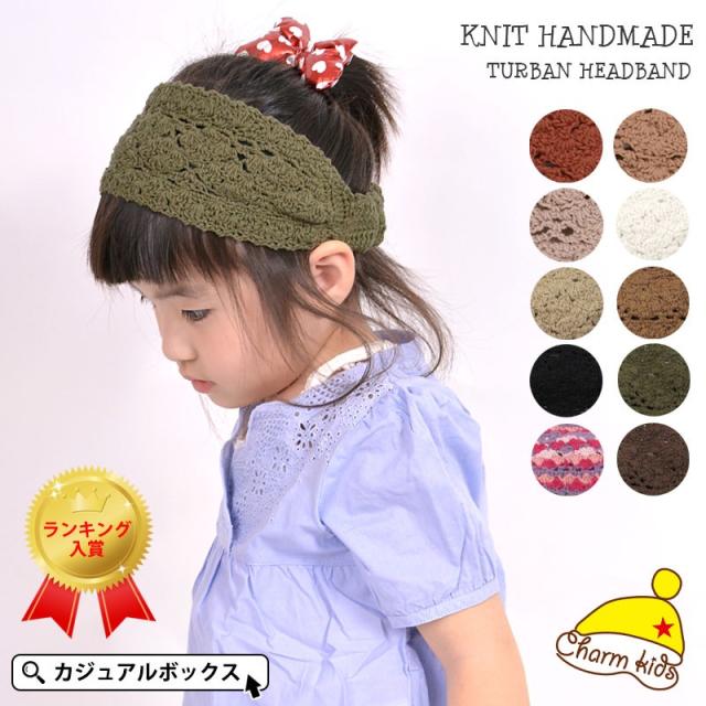 ヘアバンド キッズ 子供用 カチューシャ 女の子 ヘアアクセサリー