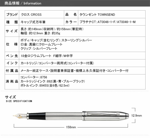 魅了 名入れ 万年筆 クロス Cross 万年筆 タウンゼント Townsend プラチナ 18金ペン先 F細字 M中字 At0046 1 ギフト プレゼント お祝い 文房具 最適な価格 Bayounyc Com