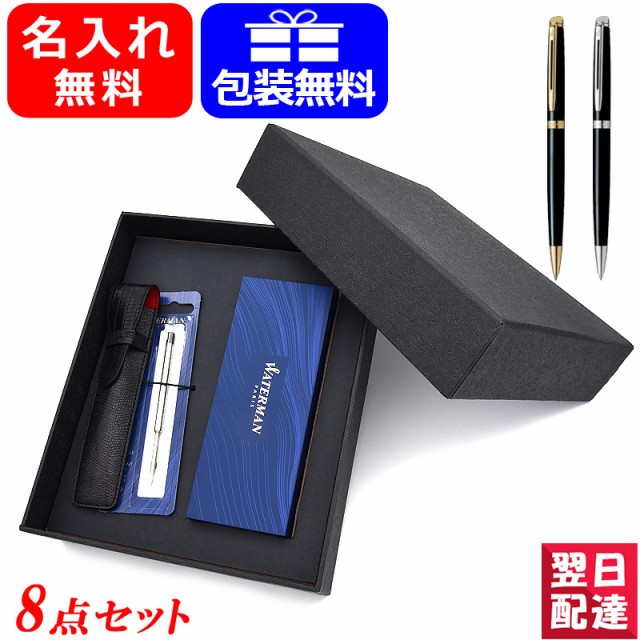 日本全国送料無料 対応可 名入れ ボールペン ウォーターマン Waterman ボールペン メトロポリタン エッセンシャル ブラック Gt Ct 8点ギフトセット プレ 21年最新海外 Centrodeladultomayor Com Uy